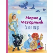 Синяя птица