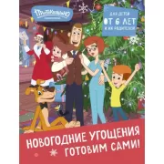 Новогодние угощения