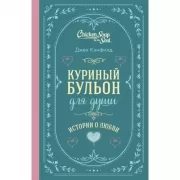 Истории о любви