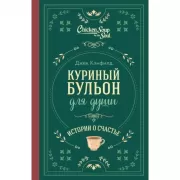 Истории о счастье