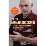 Грыжа позвоночника - не приговор!