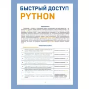Быстрый доступ. Python