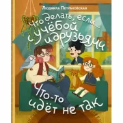 Что делать, если... с учебой или друзьями что-то идет не так?