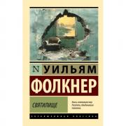 Святилище
