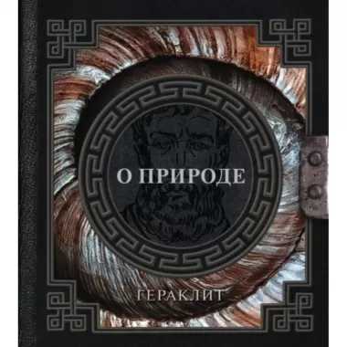 О природе
