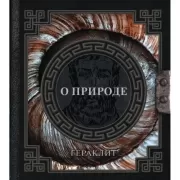 О природе