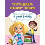 Улучшаем технику чтения