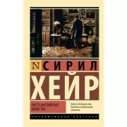 Чисто английское убийство