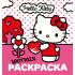 Уютная раскраска