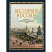 История России