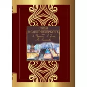 Стихи о Санкт-Петербурге