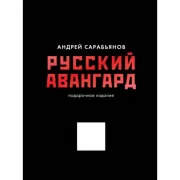Русский авангард