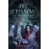 Лес Гримм