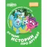 Лучшие истории про дружбу
