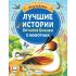 Лучшие истории Виталия Бианки о животных