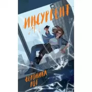 Инсургент