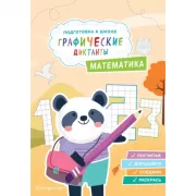 Математика