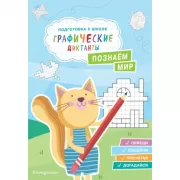 Познаем мир