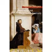 Мост короля Людовика Святого