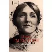 Memoria. Воспоминания, рассказы, стихи