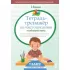 Тетрадь-тренажер по чистописанию. Послебукварный период