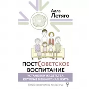Постсоветское воспитание. Установки из детства, которые мешают нам жить