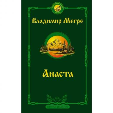Анаста