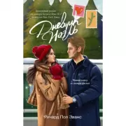 Дневник Ноэль