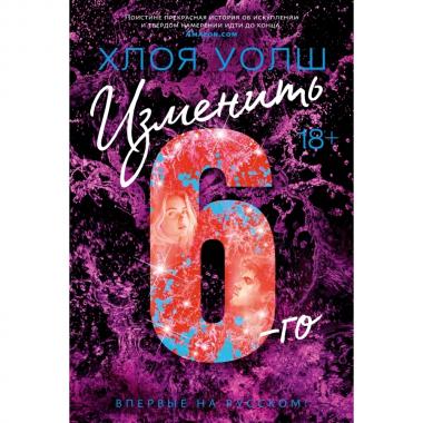 Изменить 6-го