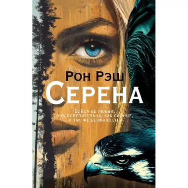 Серена
