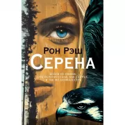 Серена