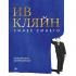 Ив Кляйн. Синее синего