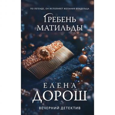 Гребень Матильды