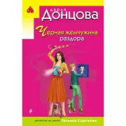 Черная жемчужина раздора