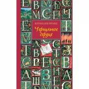 Чернильное сердце