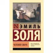 Человек-зверь