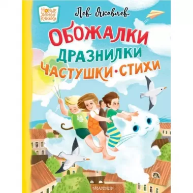 Обожалки, дразнилки, частушки, стихи