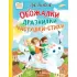 Обожалки, дразнилки, частушки, стихи