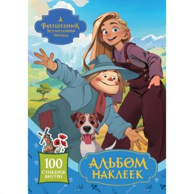 Альбом наклеек