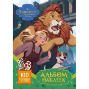 Альбом наклеек