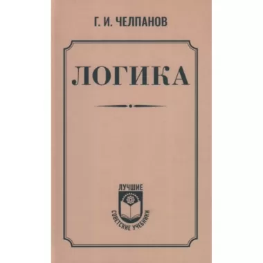 Логика