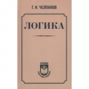 Логика