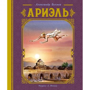 Ариэль