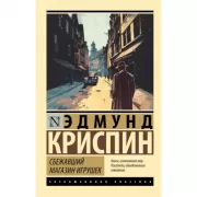 Сбежавший магазин игрушек