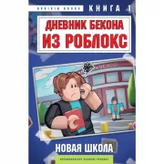 Новая школа
