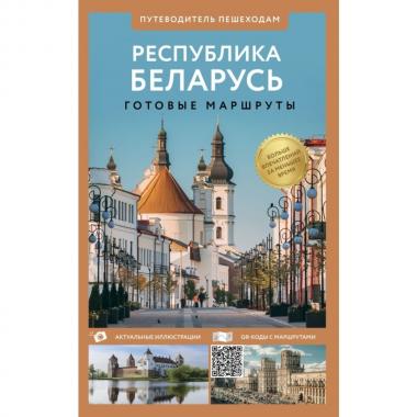 Республика Беларусь