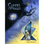 Синяя птица