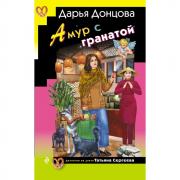Амур с гранатой