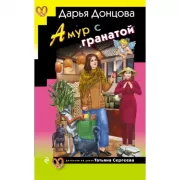 Амур с гранатой