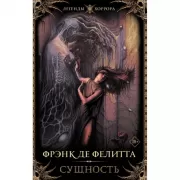Сущность